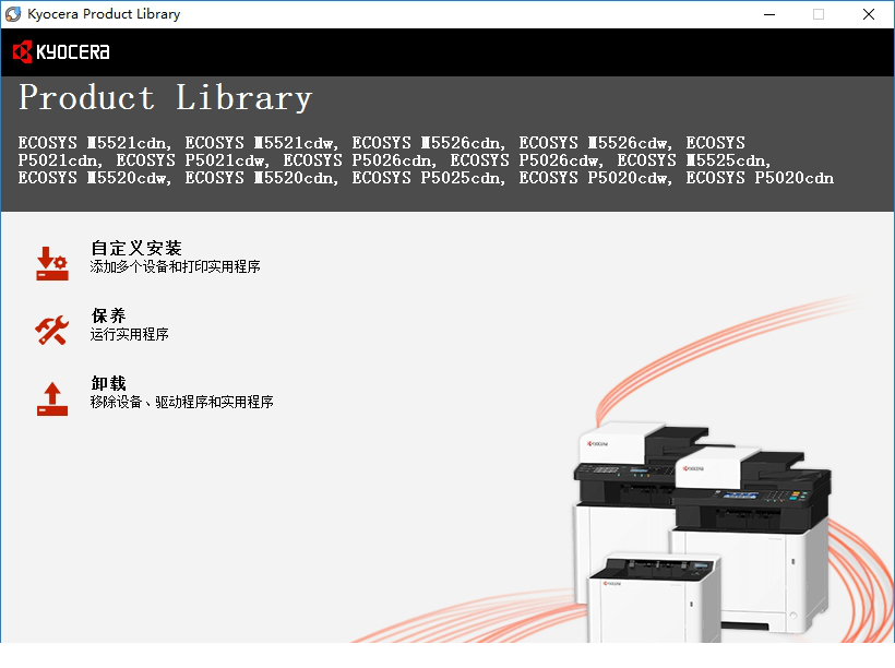 京瓷p5021cdn打印机驱动下载