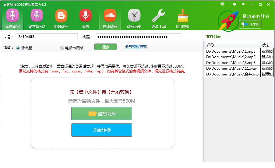 好易迅转写专家