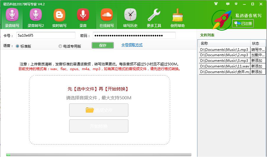 好易迅转写专家