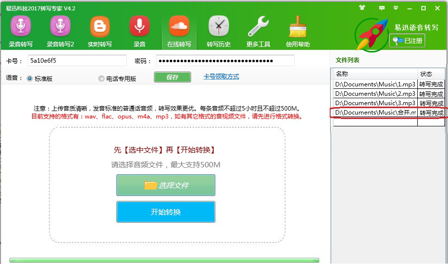 好易迅转写专家
