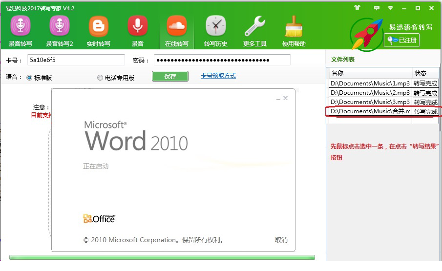 好易迅转写专家