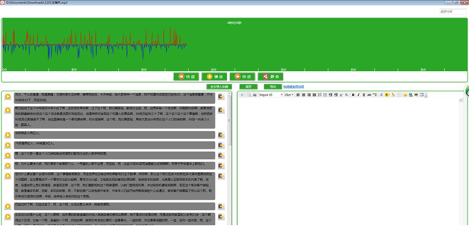 好易迅转写专家