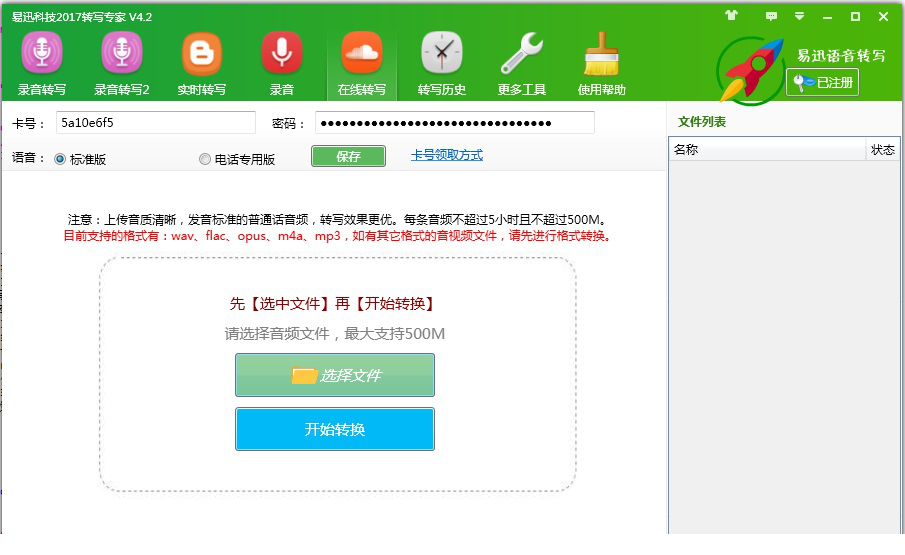 好易迅转写专家