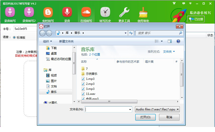 好易迅转写专家