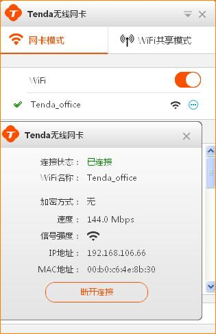 腾达u1无线网卡驱动