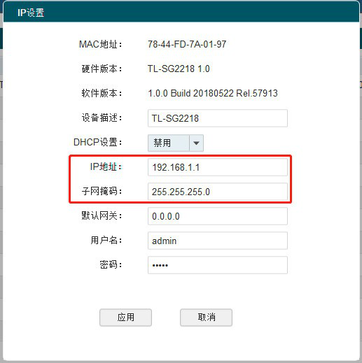 TP-LINK Web网管交换机客户端应用程序安装