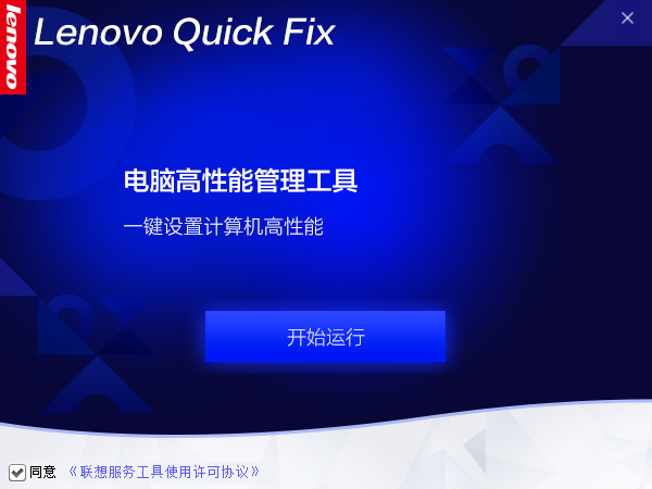 Lenovo Quick Fix