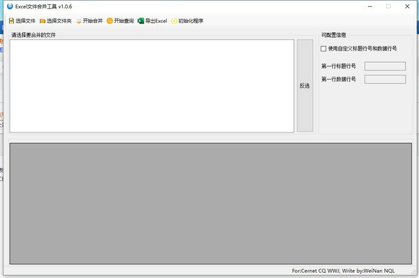 Excel文件合并工具下载