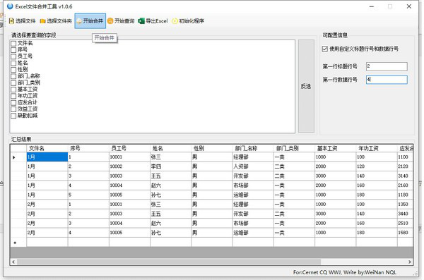 Excel文件合并工具最新版下载