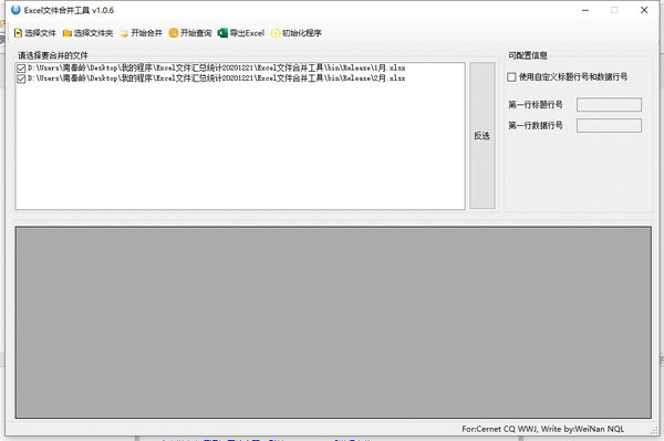 Excel文件合并经常用的软件免费版下载