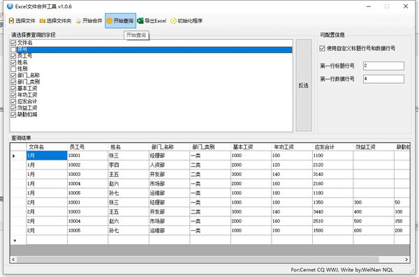 Excel文件合并工具免费下载