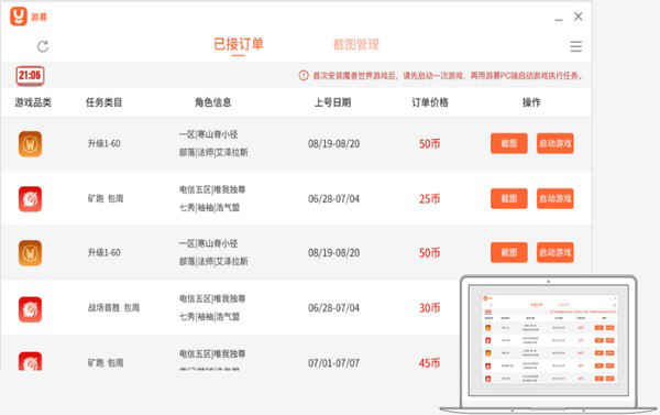 游募经常用的软件