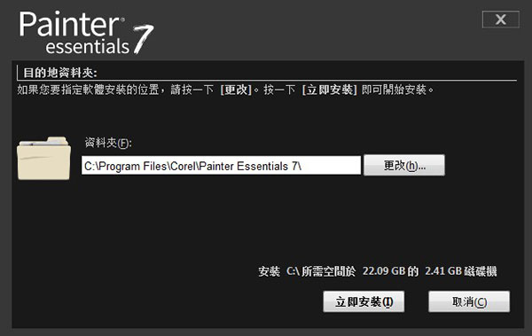 corel painter essentials7汉化补丁