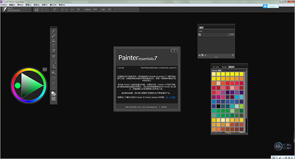 corel painter essentials7汉化补丁