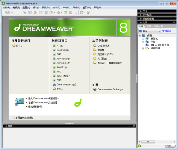 dreamweaver8网页编辑经常用的软件最简版安装