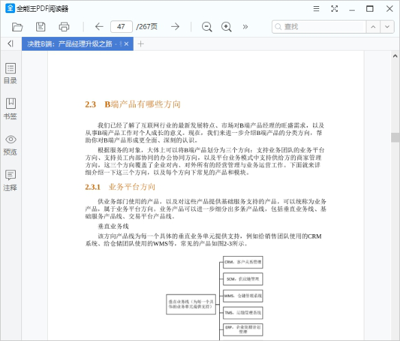 全能王PDF转换器安装