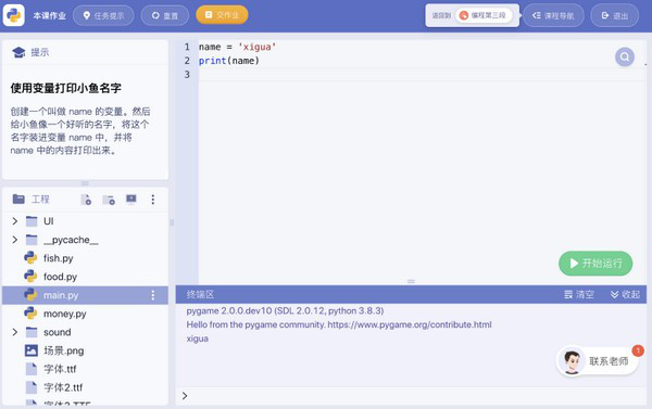 西瓜创客Python安装