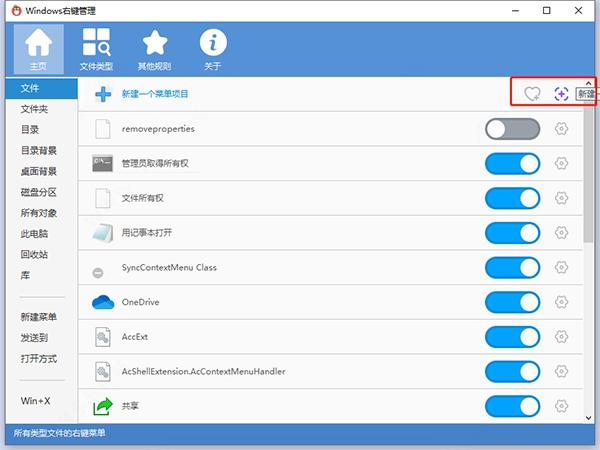 Windows右键管理工具安装