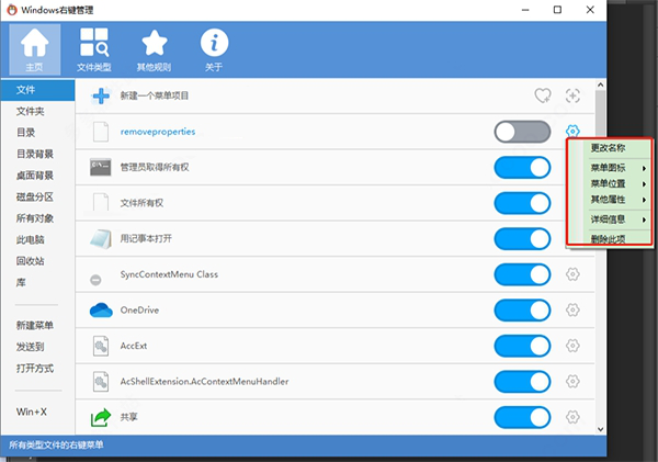 Windows右键管理工具安装