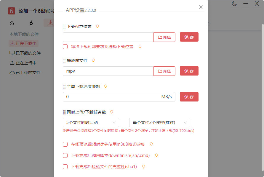 6盘小白羊版经常用的软件