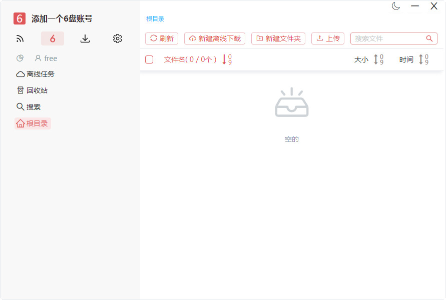 6盘小白羊版64位电脑端