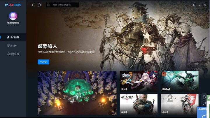 天翼云游戏内测版无限时长安装