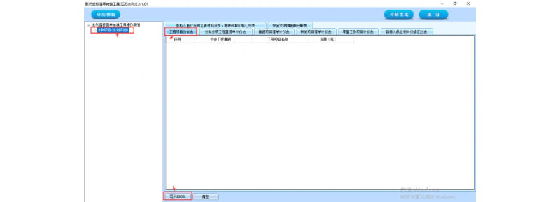 新点投标清单转换工具湖南版下载