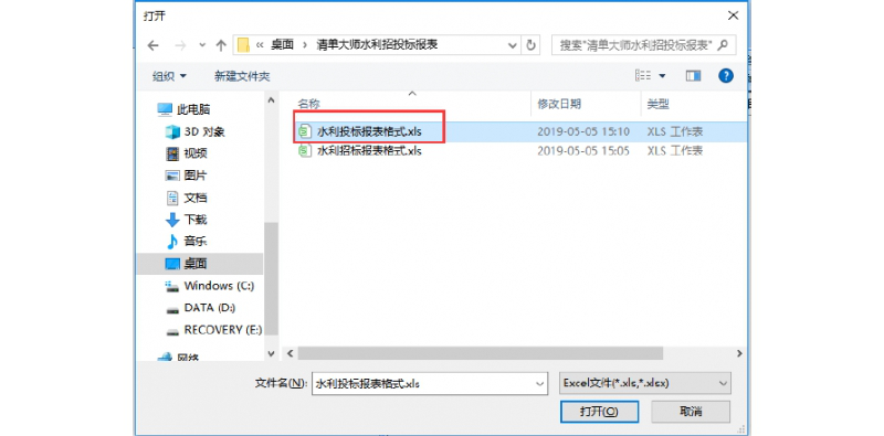新点投标清单转换工具湖南版下载