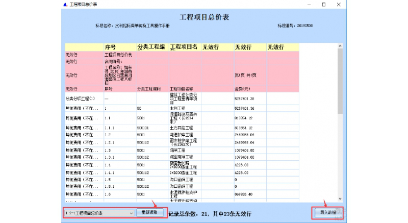 新点投标清单转换工具湖南版下载