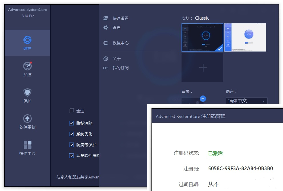Advanced SystemCare Pro Portable系统安全应用于