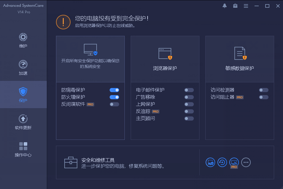 Advanced SystemCare Pro Portable系统安全应用于