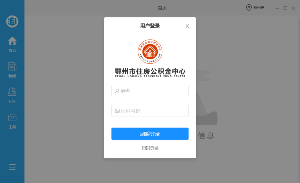 手机公积金电脑版