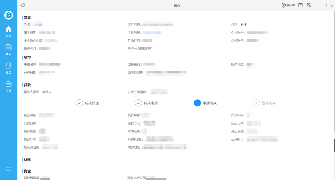 手机公积金电脑版