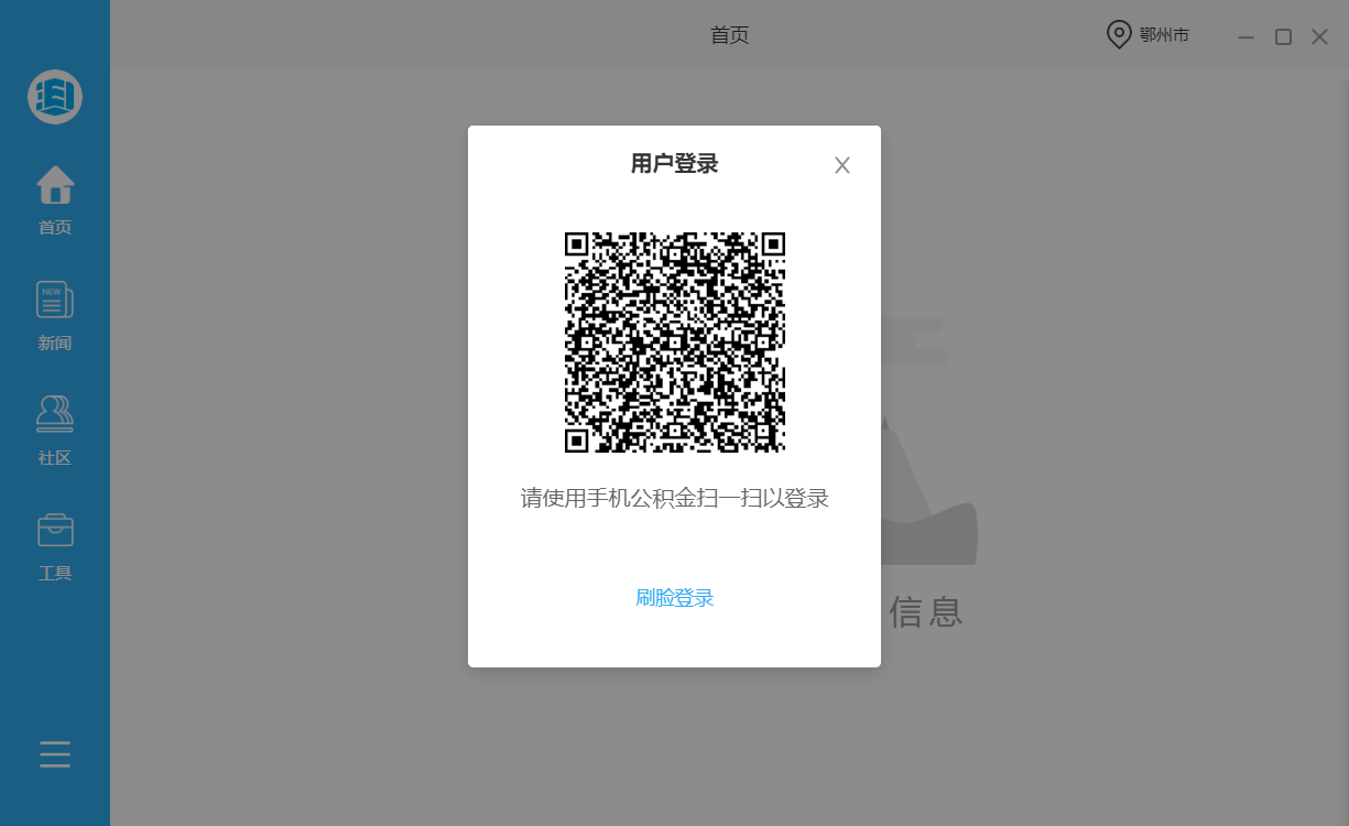 手机公积金电脑版