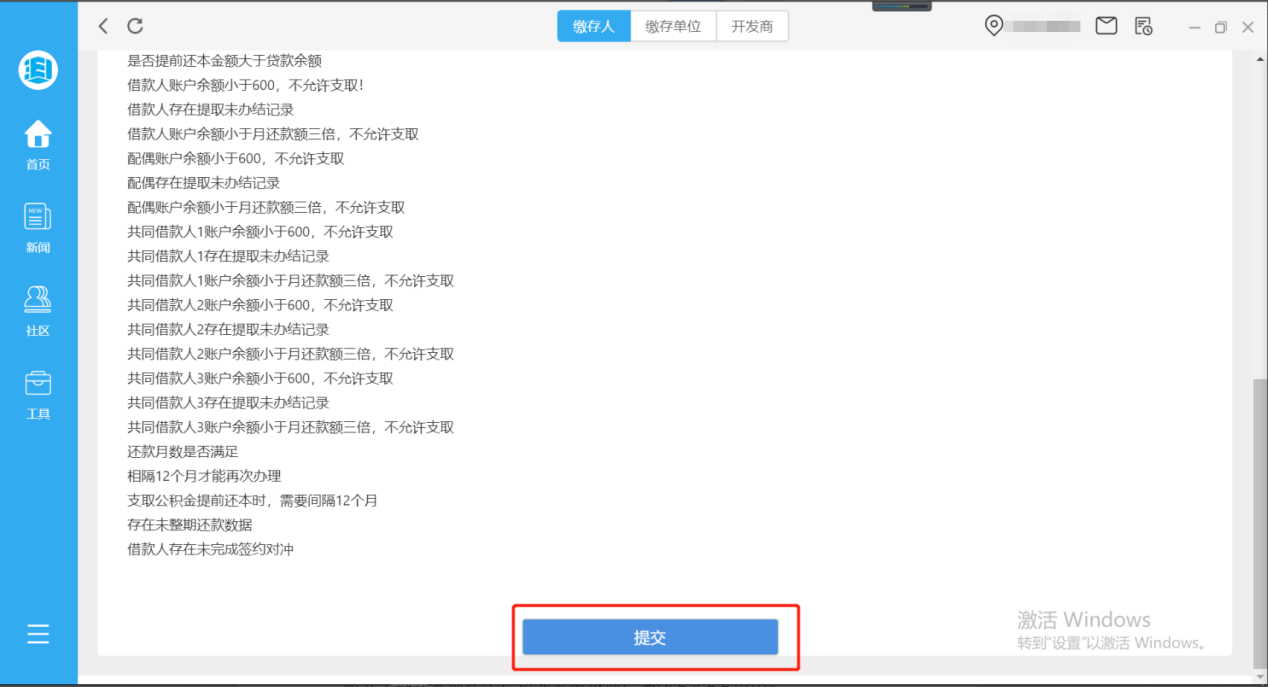 手机公积金电脑版