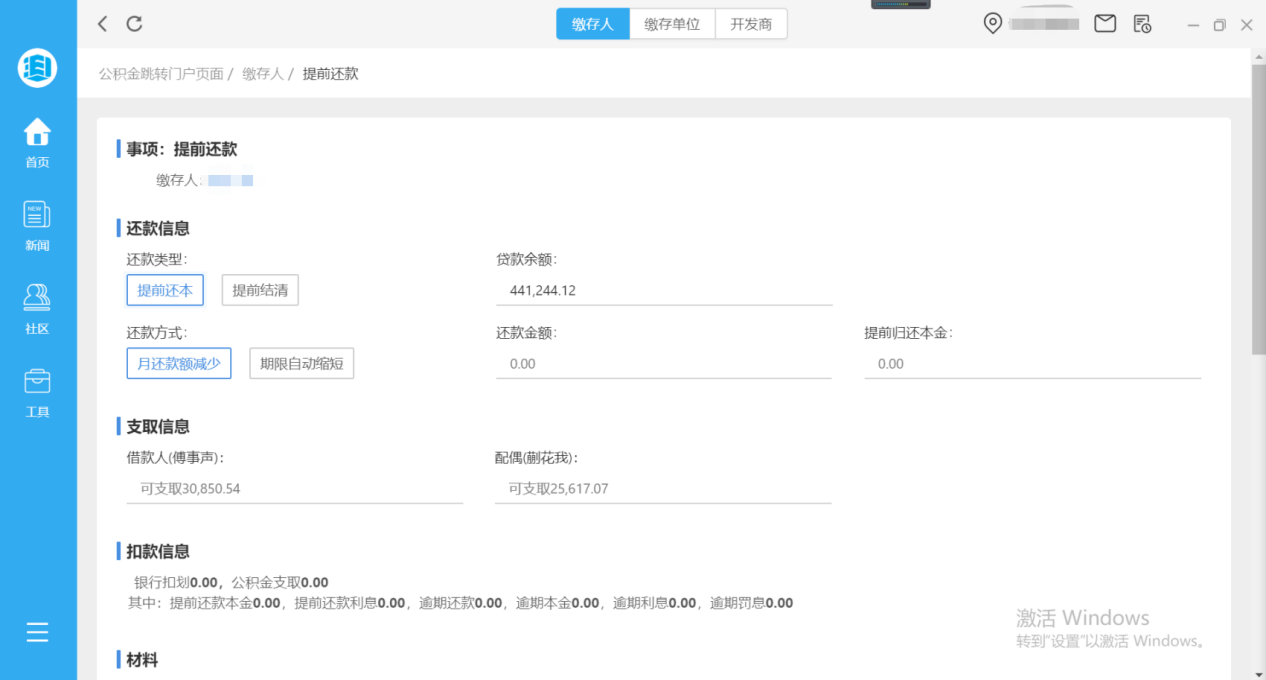 手机公积金电脑版