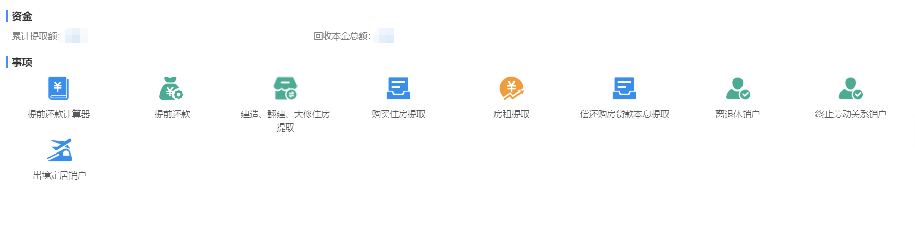 手机公积金电脑版