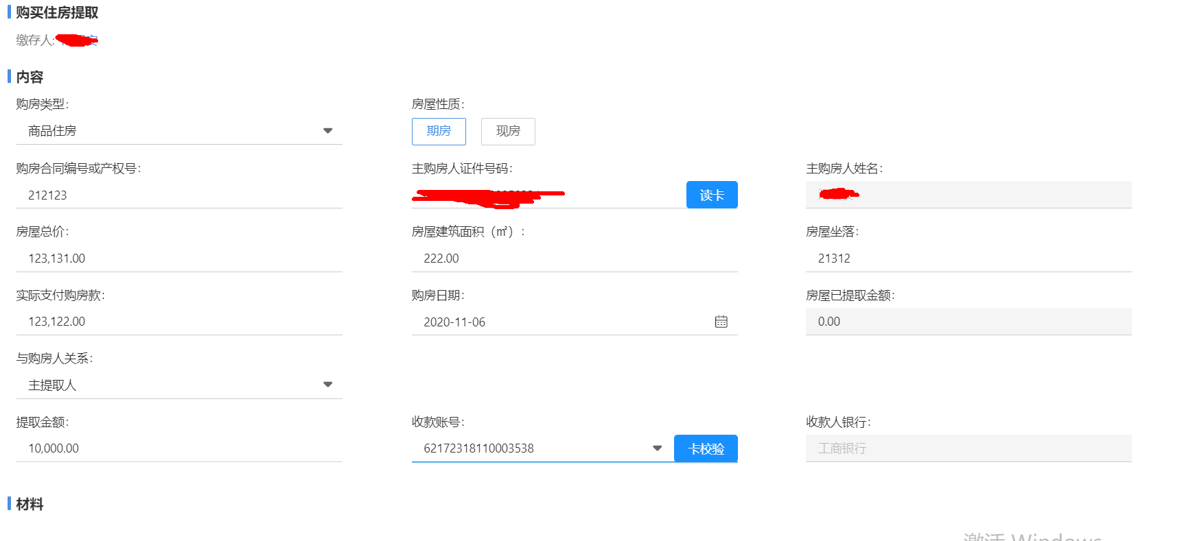 手机公积金电脑版