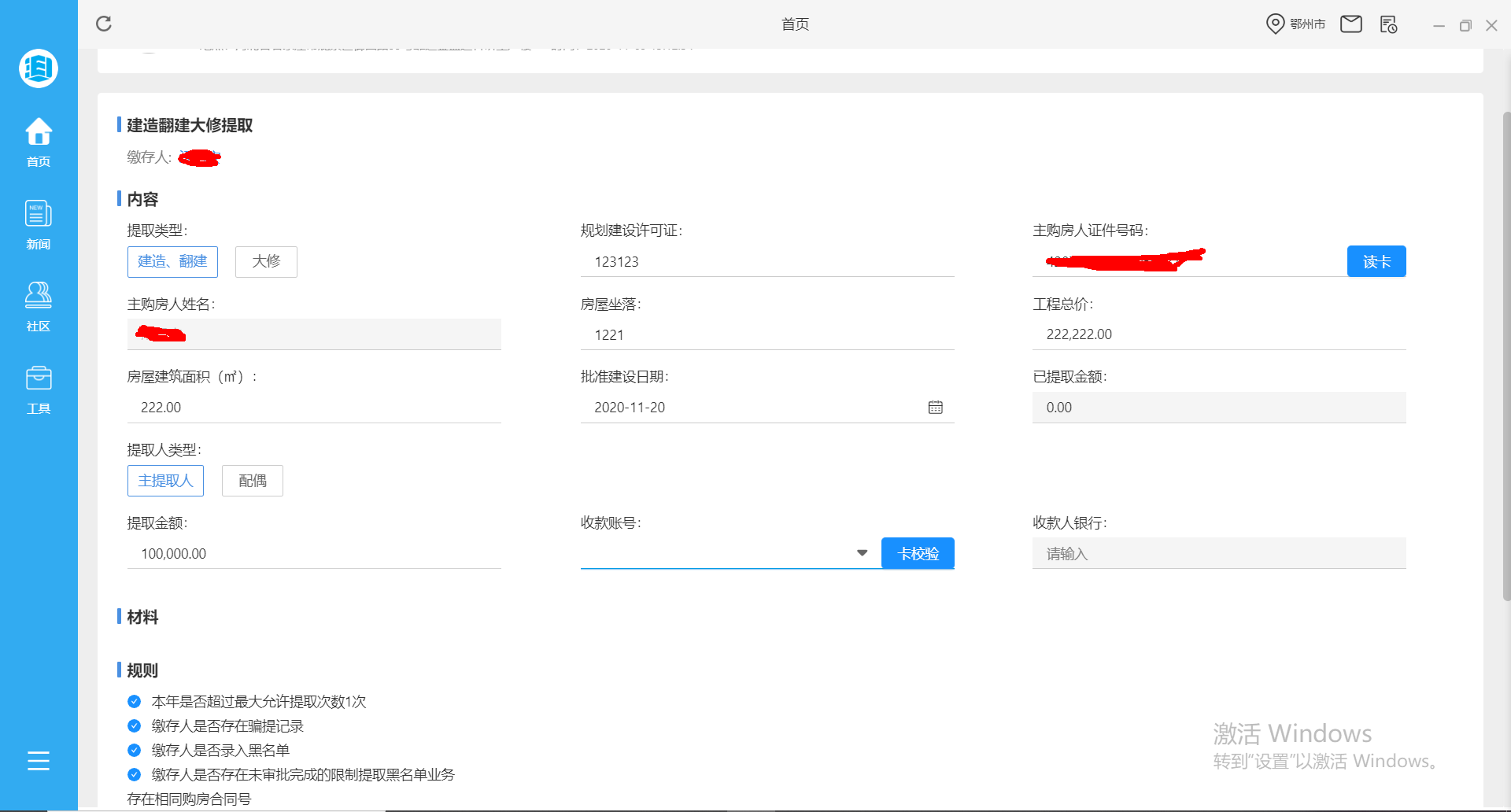 手机公积金电脑版