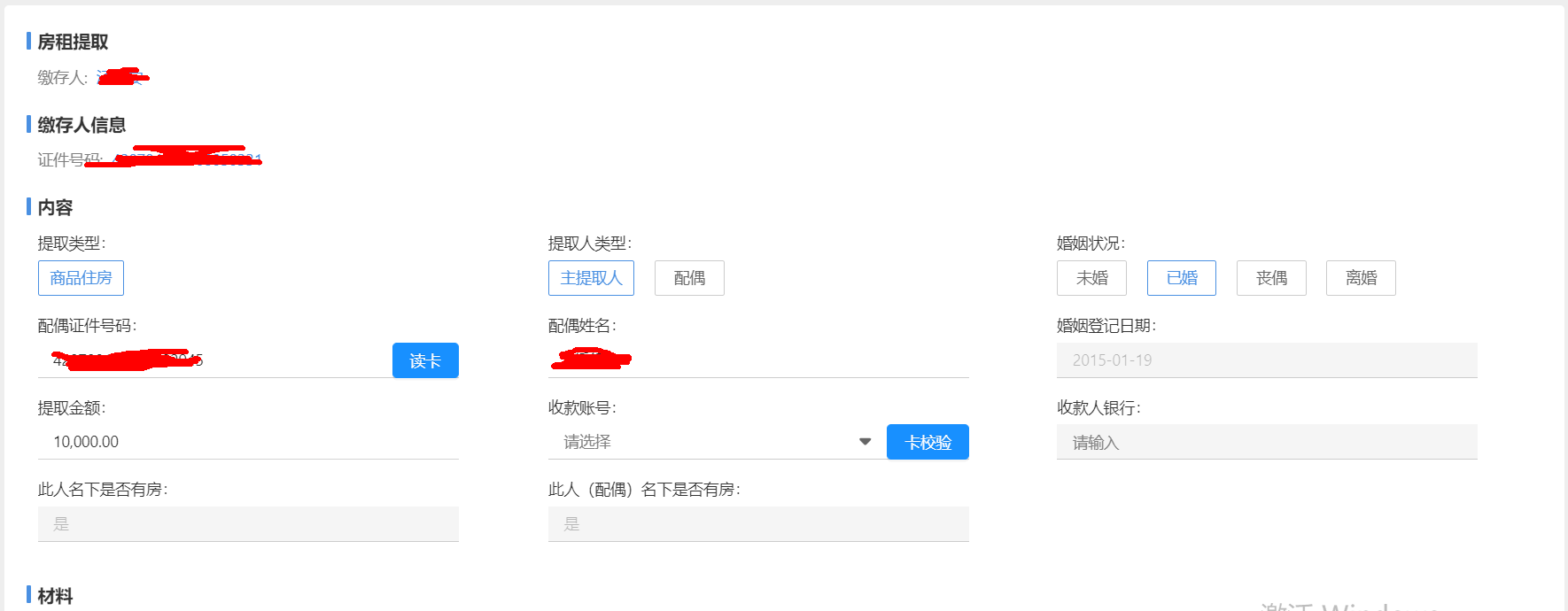 手机公积金电脑版