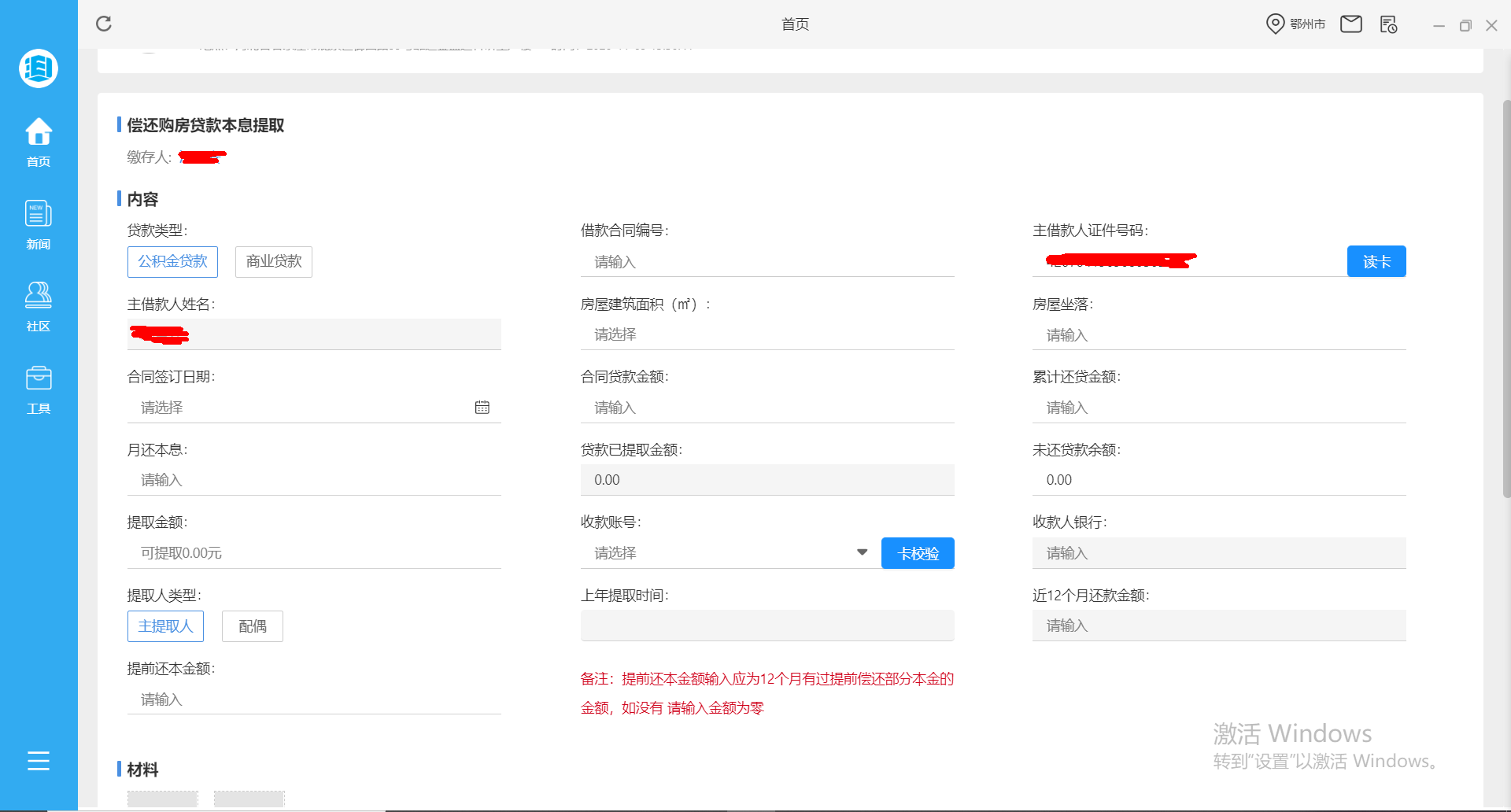 手机公积金电脑版