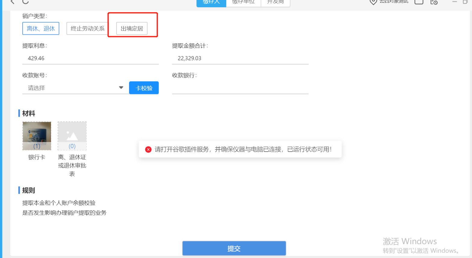 手机公积金电脑版