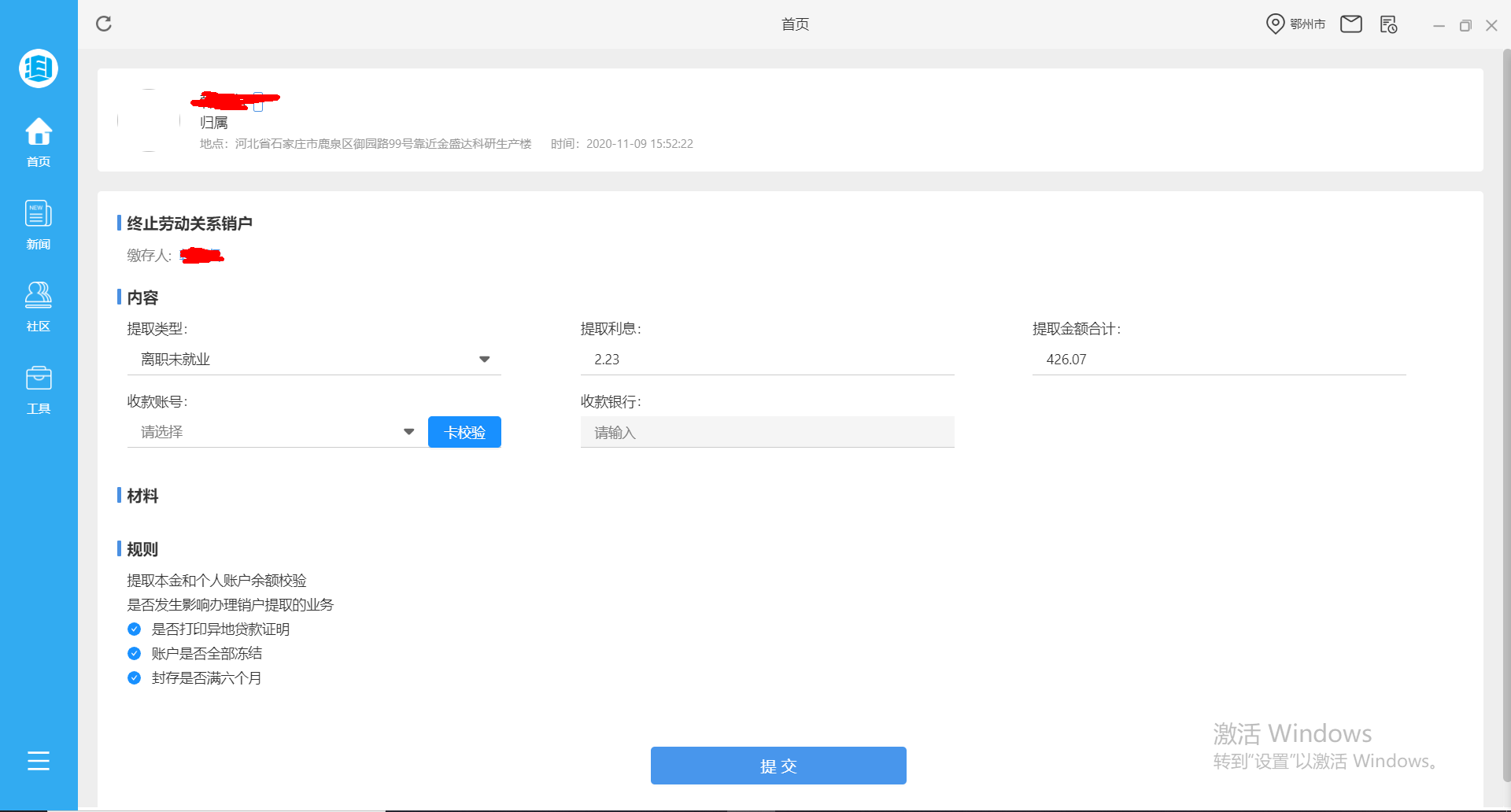 手机公积金电脑版