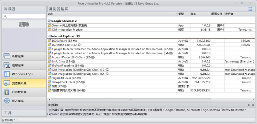 Revo Uninstaller Pro卸载神器便携版安装