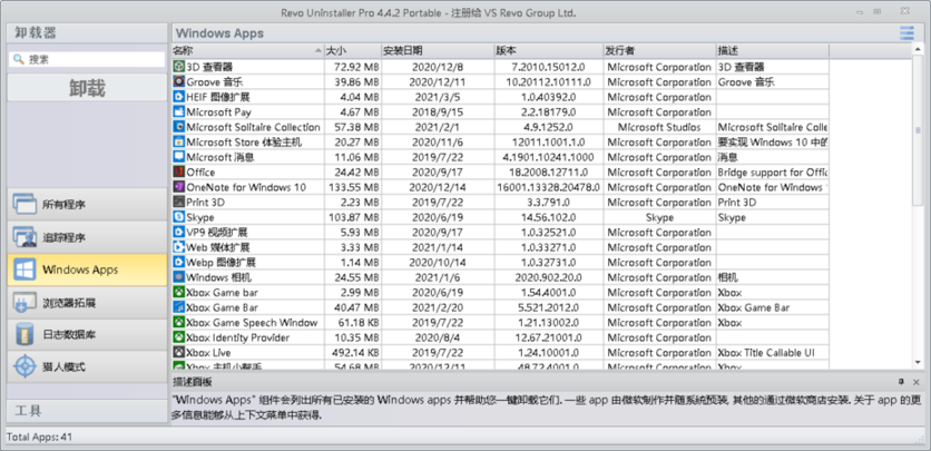 Revo Uninstaller Pro卸载神器便携版安装