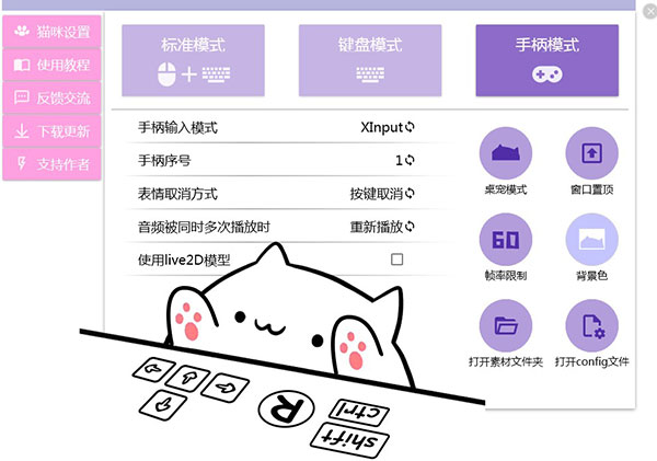 Bongo Cat Mver经常用的软件