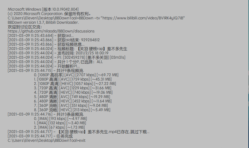 哔哩哔哩视频下载工具安装