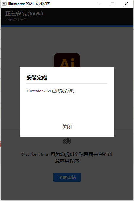 Adobe Illustrator 2021中文版