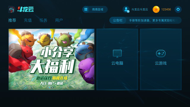 斗龙云游戏电脑版下载