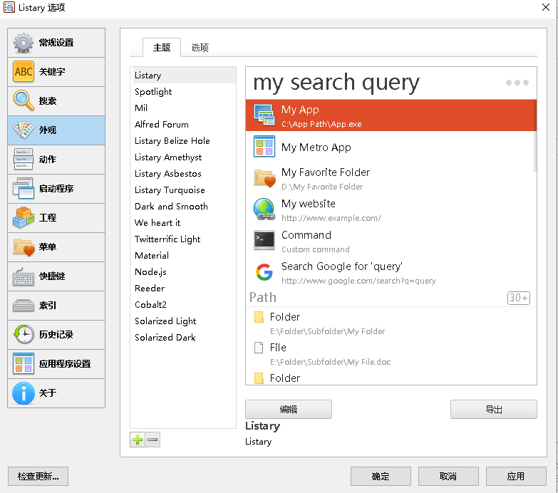 Listary Pro文件搜索安装